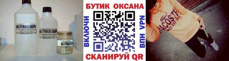 Бутират оксана Яранск